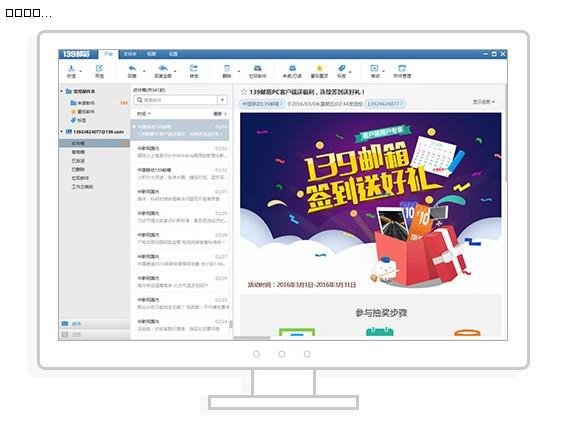 手机139客户端(139邮箱手机客户端)