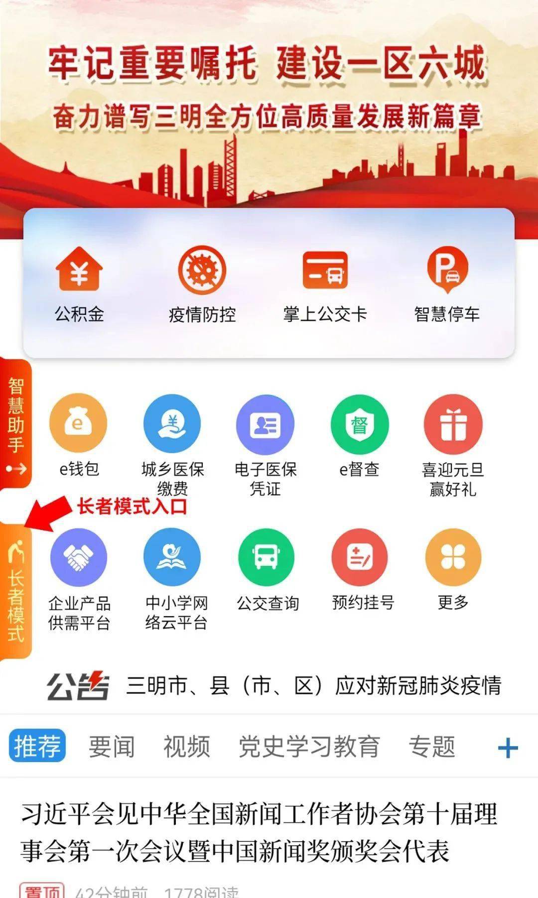 e三明客户端(三明e平台登录入口)