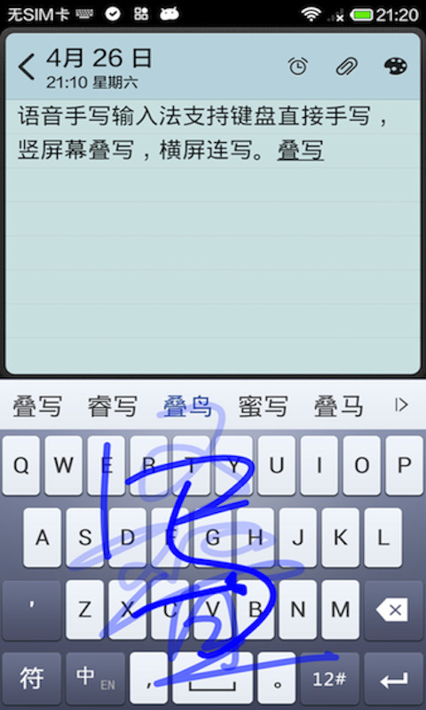 手写输入法app苹果版(平果手写输入法)