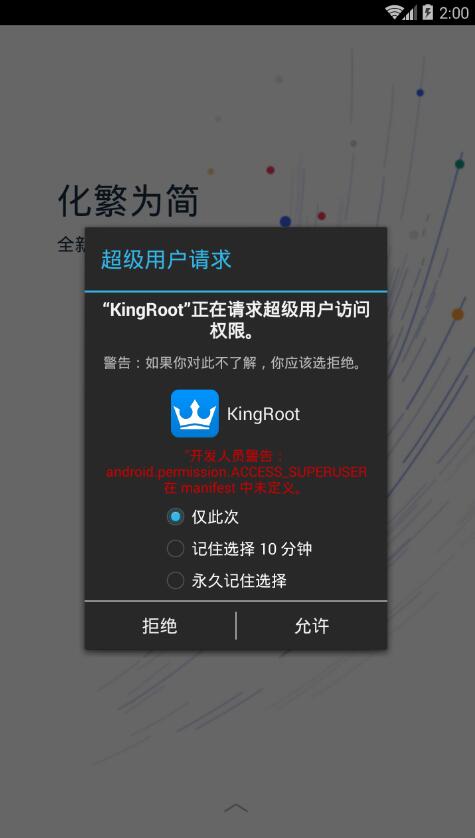 kingroot安卓版下载(kingroot download apk)