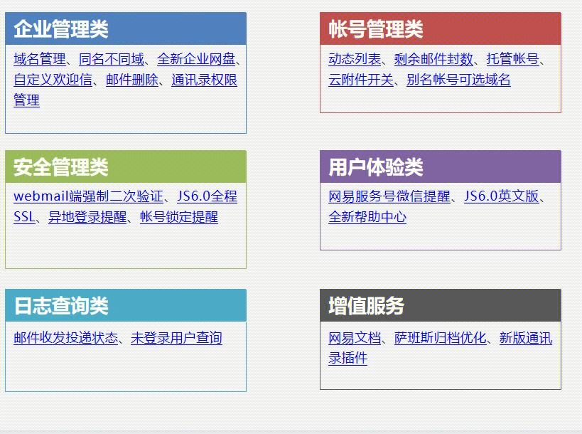 网易免费企业邮箱手机客户端(网易企业邮箱手机客户端设置)