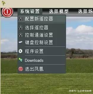 航模模拟器安卓版(航模模拟器安装教程)