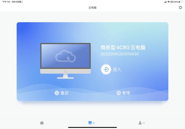 天翼云mac客户端(天翼云电脑 apk)