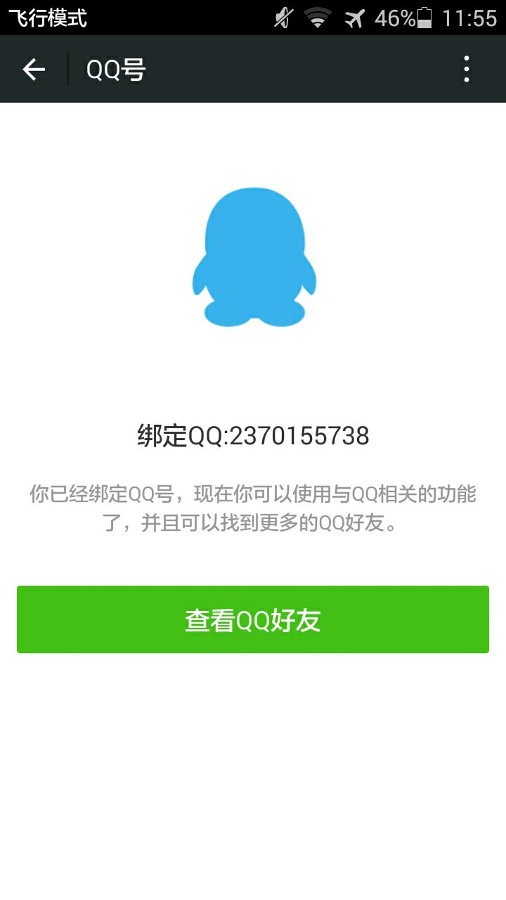 qq客户端登陆解除绑定(绑定账户怎么解除)