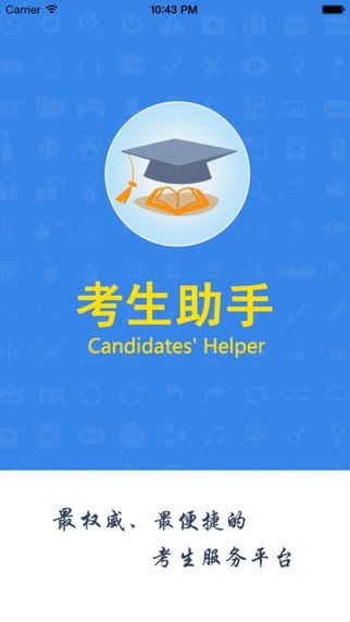 四川招考app下载苹果版(四川考试招生网登录)