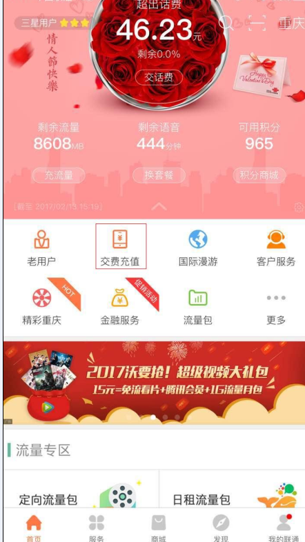上海联通客户端(上海联通客户端下载安装)