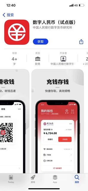 数字人民币app手机版(数字人民币app手机版下载)