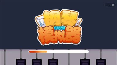 弹钢琴模拟器下载苹果版(模拟弹钢琴的游戏软件)