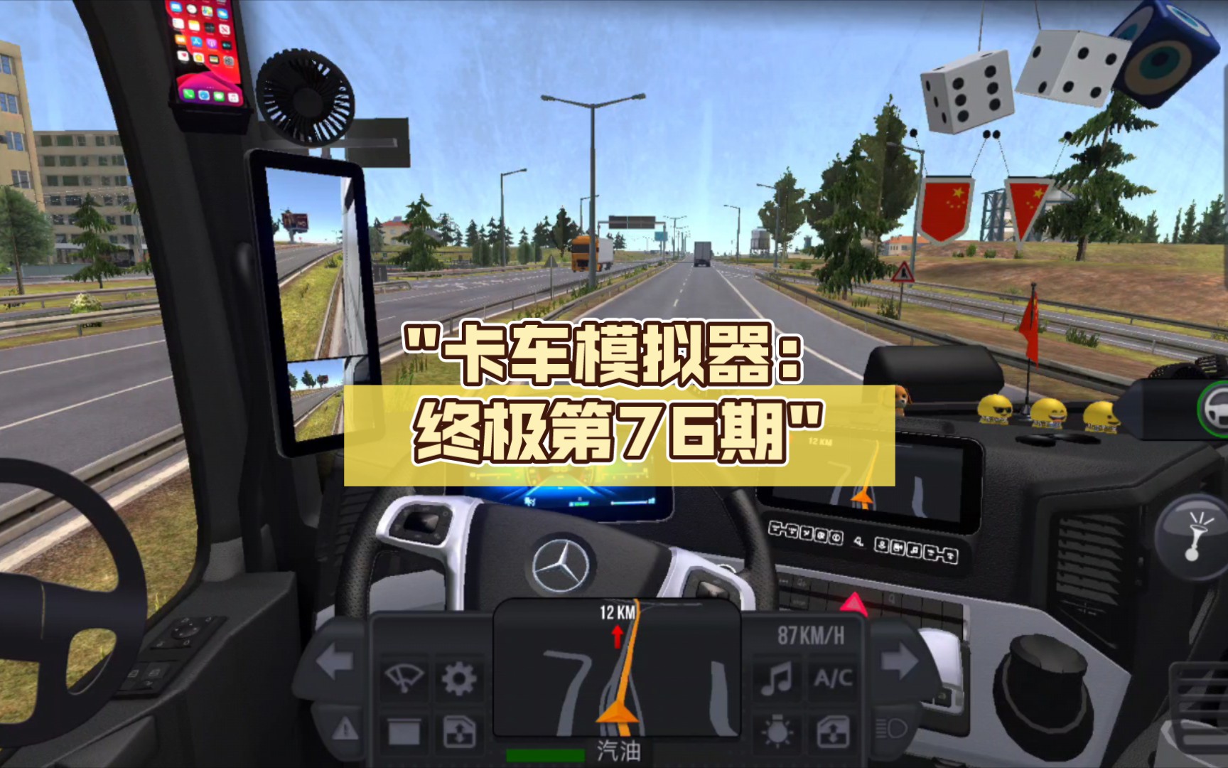 卡车模拟器终极版下载苹果(终极版卡车模拟器ios)