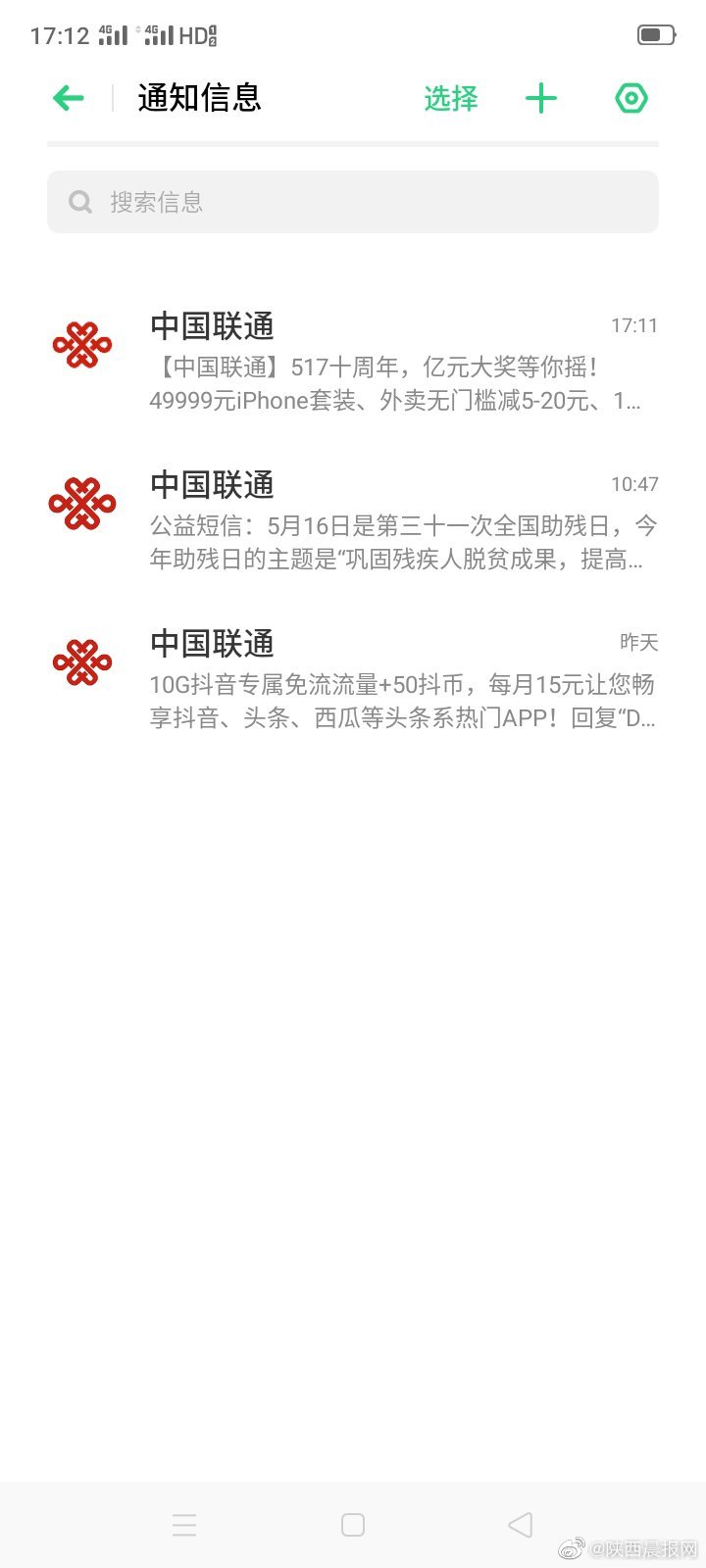 中国联通短信客户端(中国联通短信客户端在哪里)