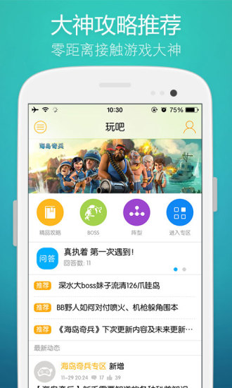 安卓版玩吧(玩吧版本)-第1张图片-太平洋在线下载