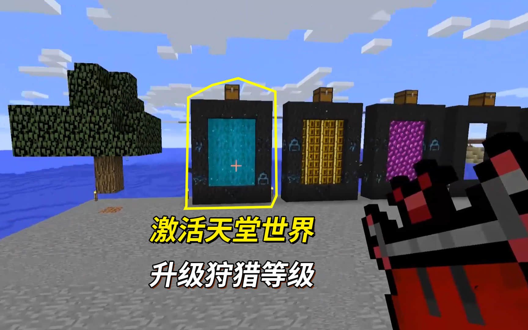 我的世界手机版怎样去天堂我的世界手机版天堂传送门怎么做-第1张图片-太平洋在线下载