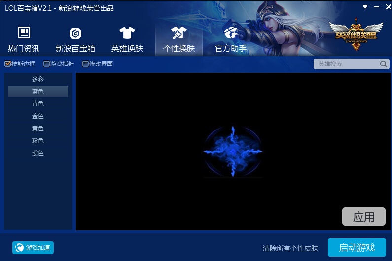 lol助手手机版英雄联盟助手app叫什么电脑版-第1张图片-太平洋在线下载