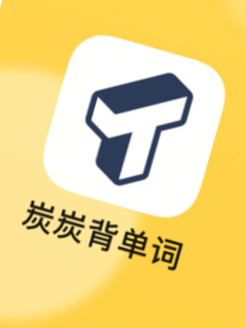轻轻松松背单词手机版轻轻松松背单词app下载-第1张图片-太平洋在线下载