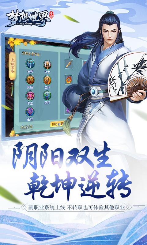 梦想世界手机版安卓版梦想世界游戏官网电脑版下载-第2张图片-太平洋在线下载