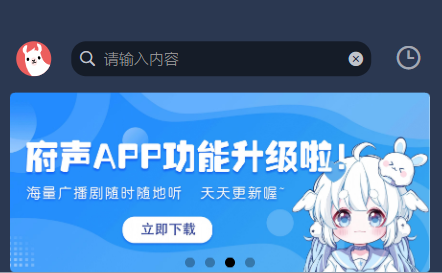 悦听fm苹果版府声fm苹果版本-第1张图片-太平洋在线下载