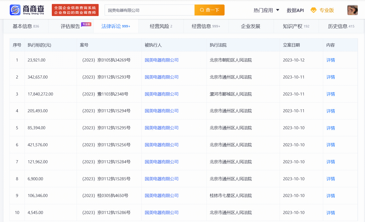 国美客户端弹窗辱骂国美客服电话24小时人工服务电话-第1张图片-太平洋在线下载
