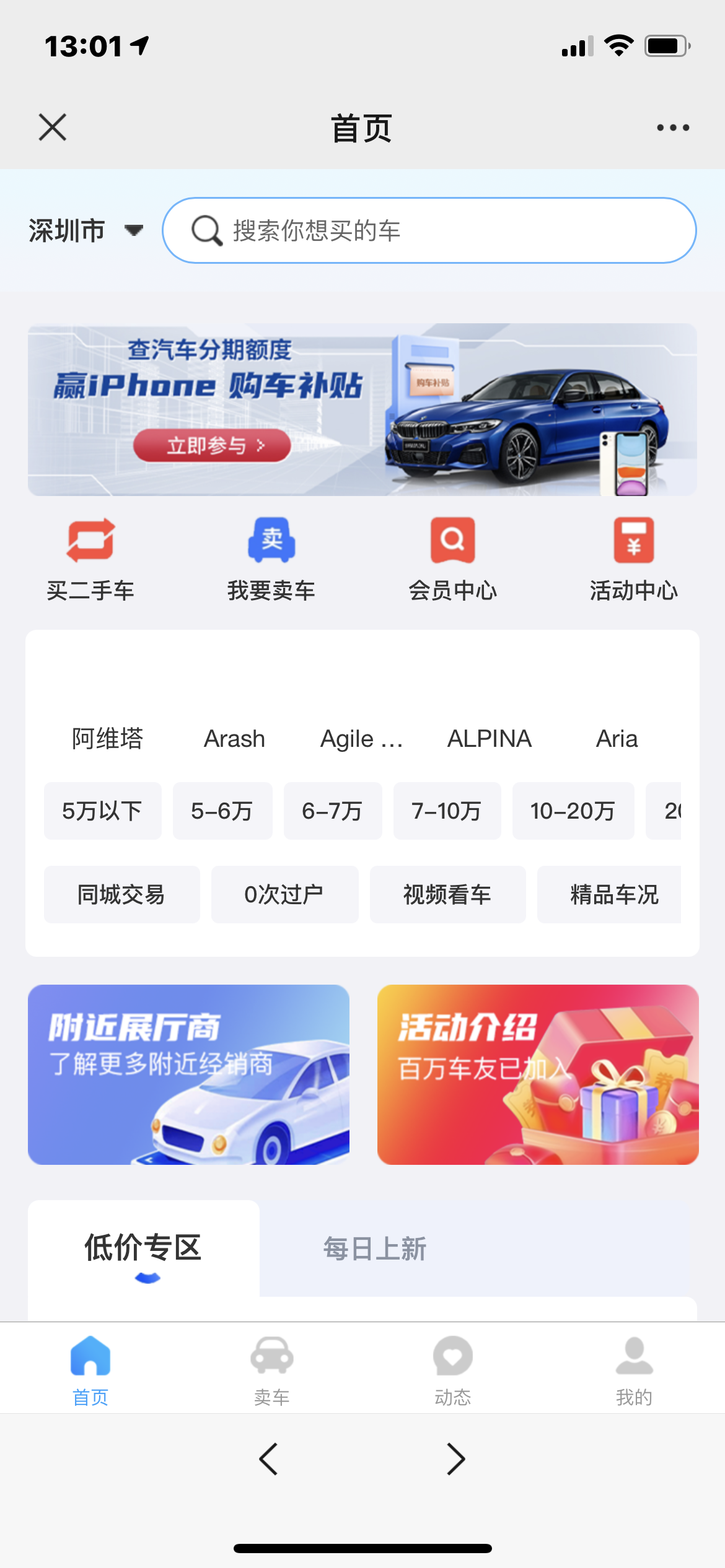 卖好车安卓版APP下载二手车卖车app软件哪个好-第2张图片-太平洋在线下载
