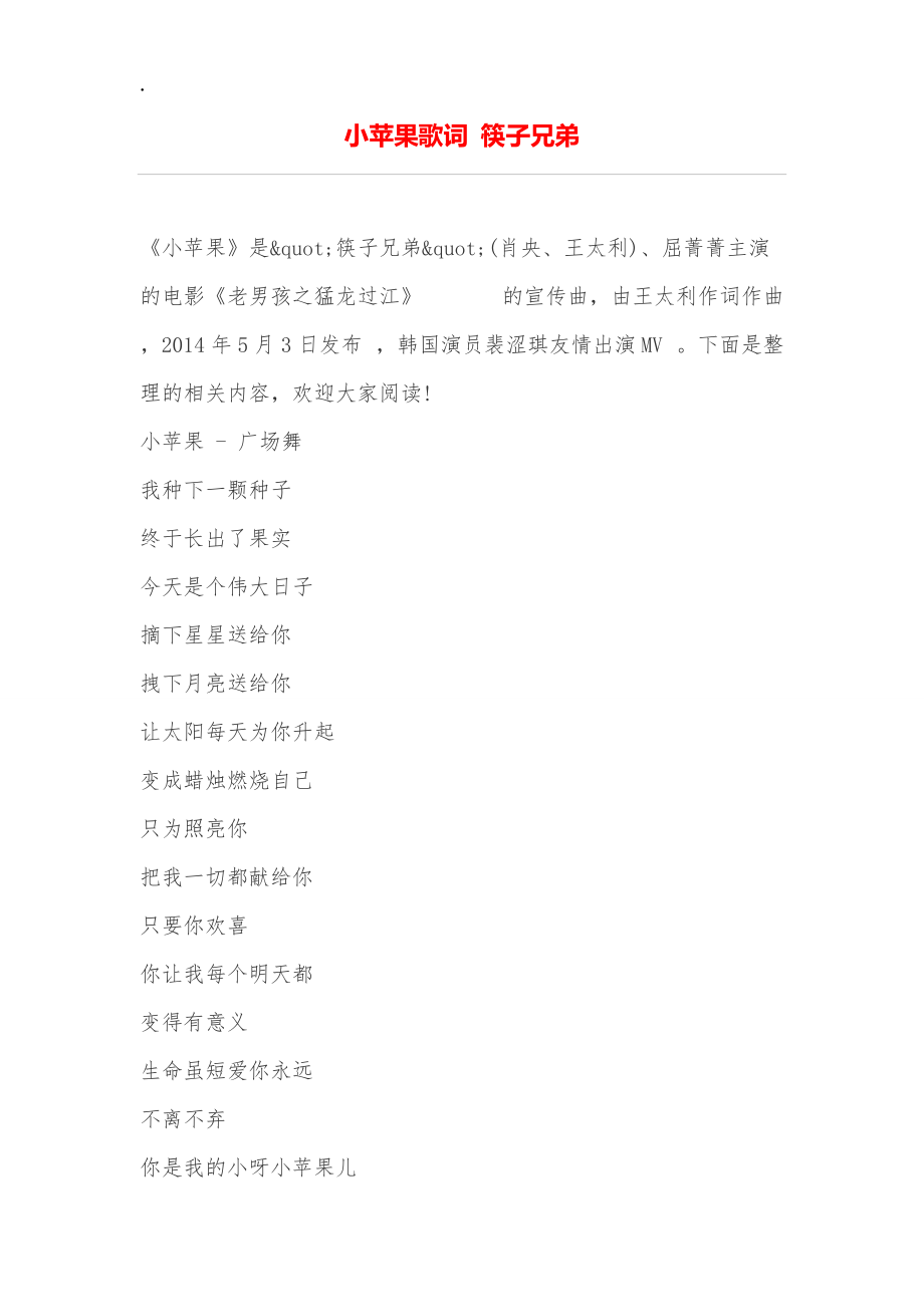 孙红雷版小苹果歌曲筷子兄弟小苹果歌曲播放-第2张图片-太平洋在线下载