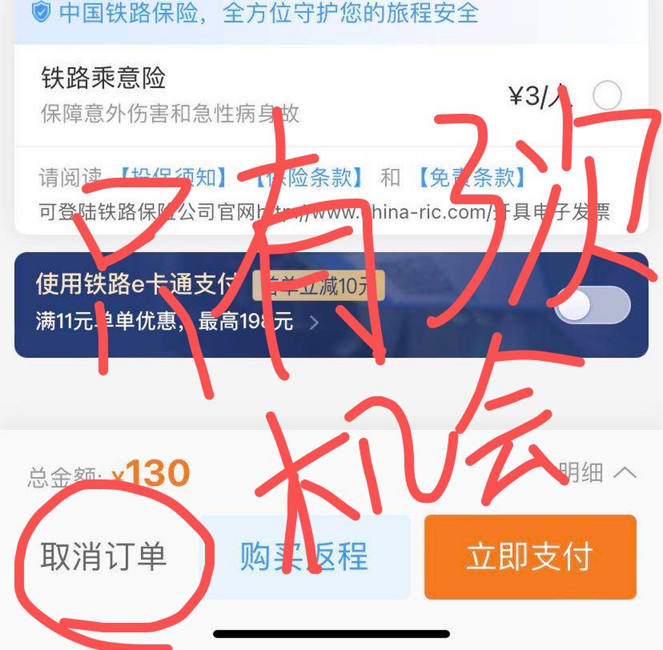 12306客户端选铺12306客户端时间错误-第1张图片-太平洋在线下载