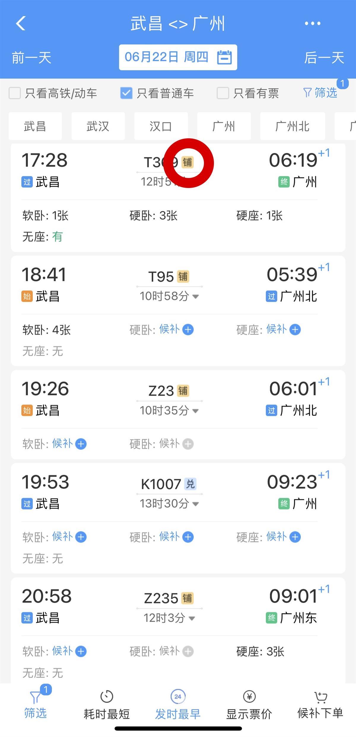 12306客户端选铺12306客户端时间错误-第2张图片-太平洋在线下载