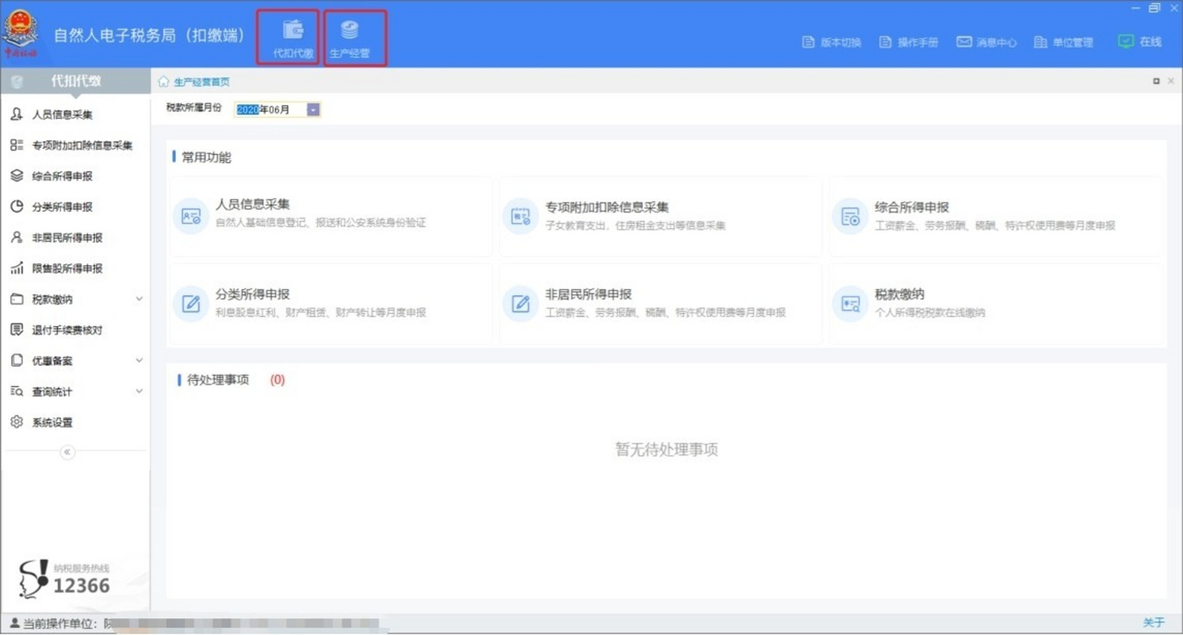 单人扣缴客户端自然人电子税务局扣缴端登录入口-第2张图片-太平洋在线下载