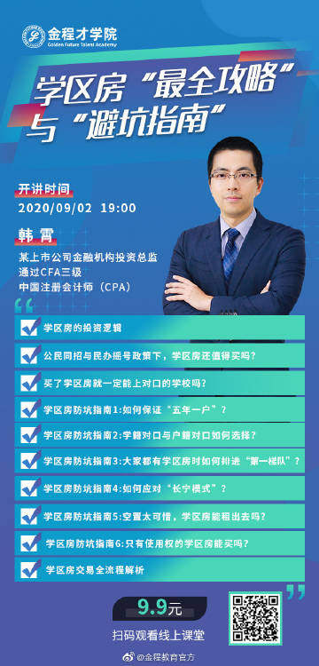 金城网校客户端金程网校官网登录-第1张图片-太平洋在线下载