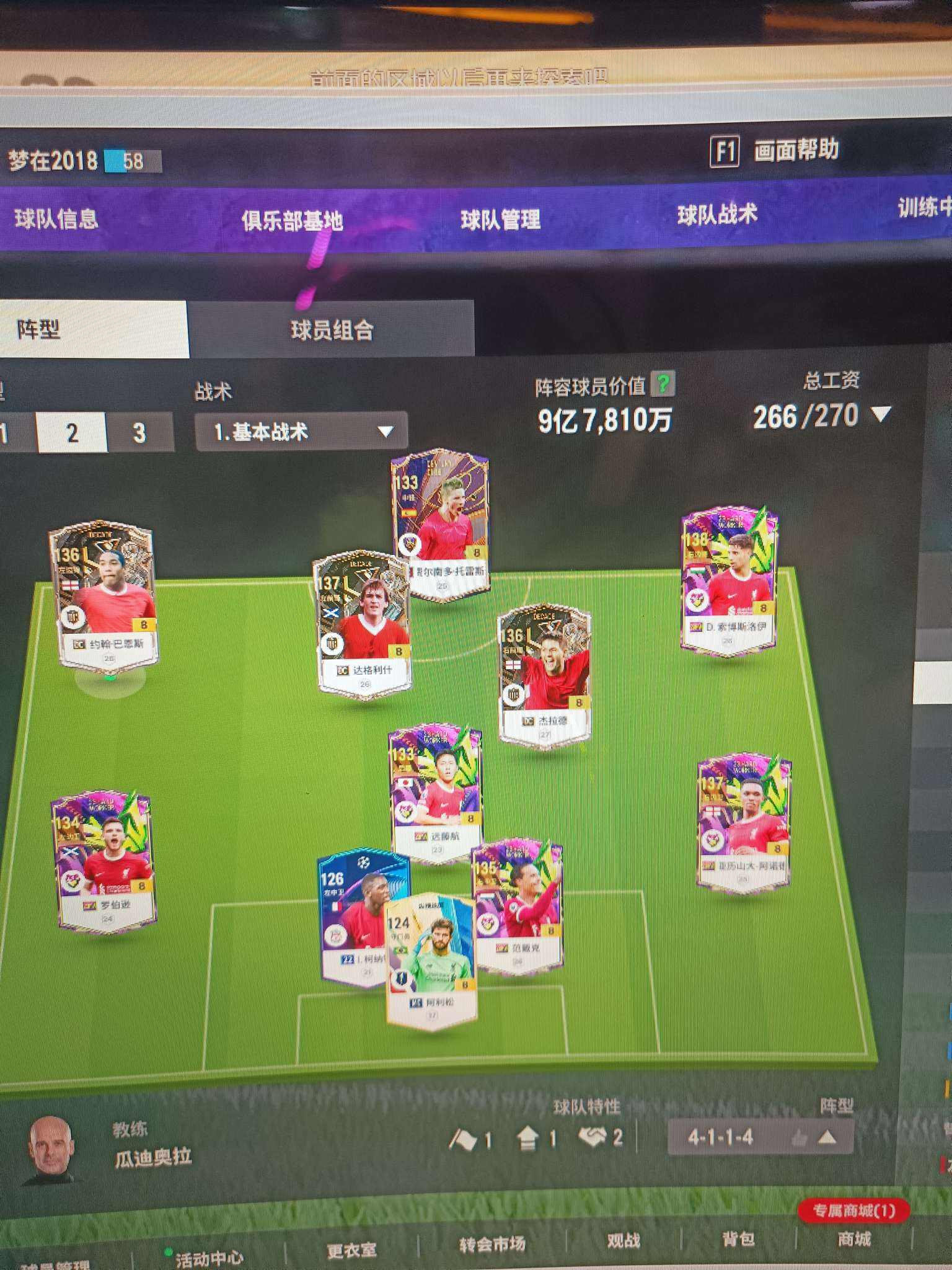 fifaonline手机版腾讯足球游戏fifaonline4-第1张图片-太平洋在线下载