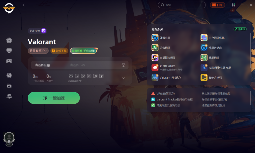 拳头客户端软件拳头客户端官网入口-第2张图片-太平洋在线下载