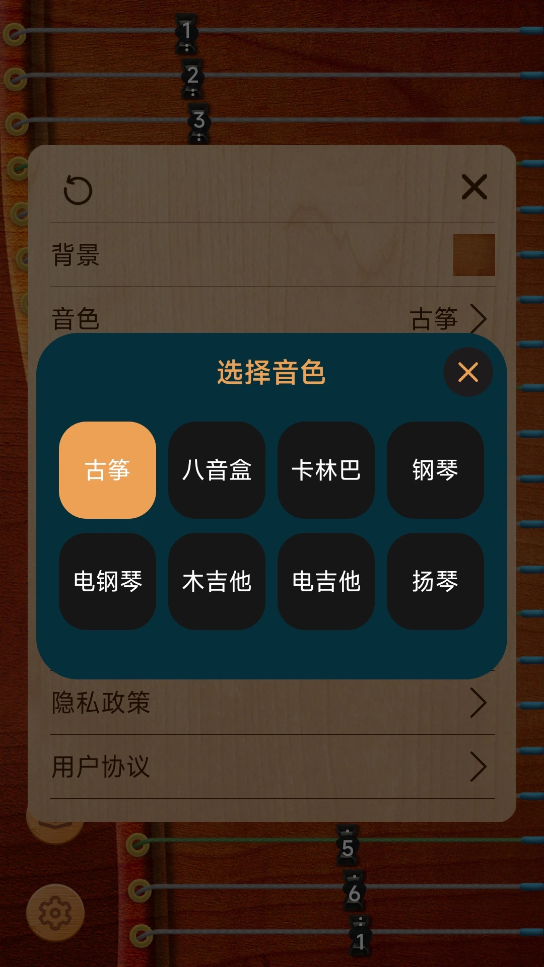安卓版的古筝古筝安卓手机软件-第2张图片-太平洋在线下载